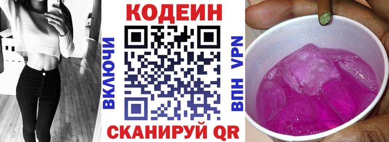 Кодеиновый сироп Lean напиток Lean (лин)  Елизаветинская 